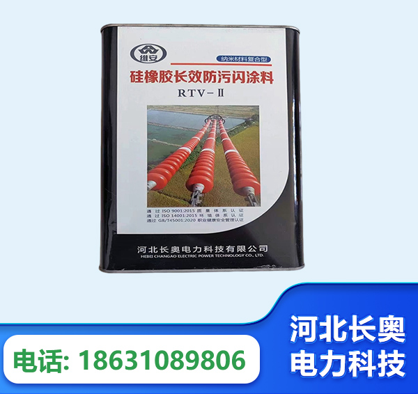 洛阳硅橡胶长效防污闪涂料