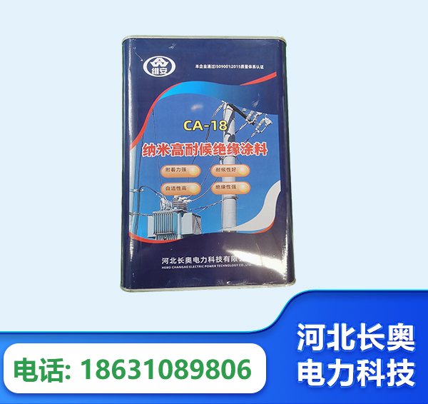 洛阳纳米高耐候绝缘涂料