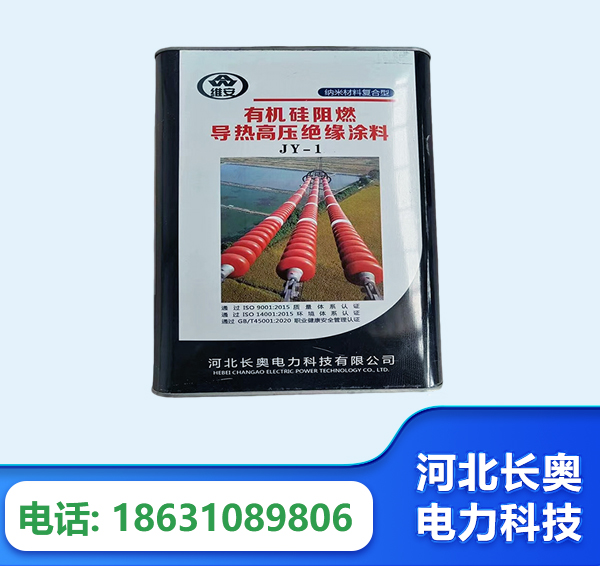 洛阳有机硅阻燃导热高压绝缘涂料